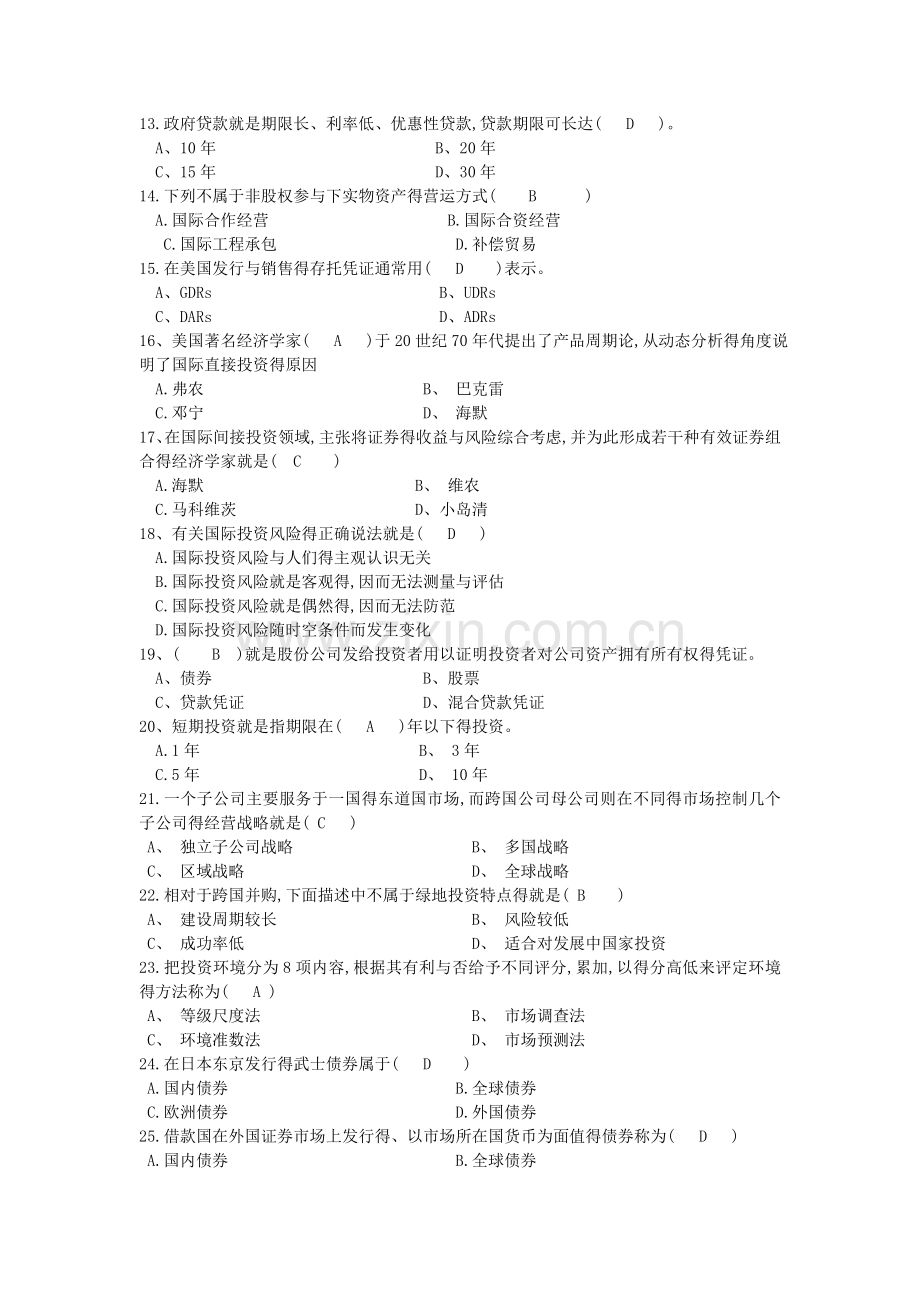 国际投资学试题及解析答案.doc_第2页