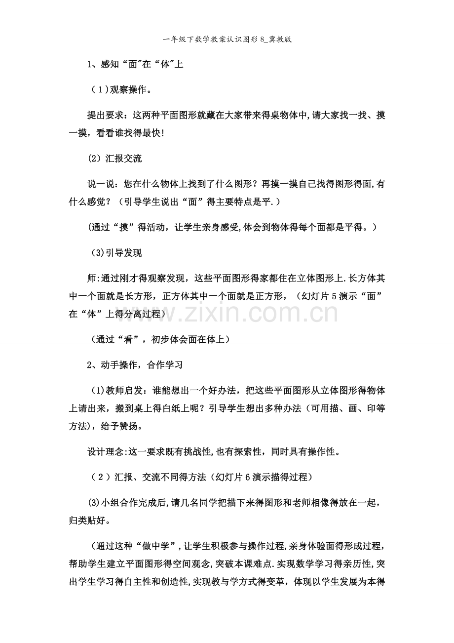 一年级下数学教案认识图形8_冀教版.docx_第2页