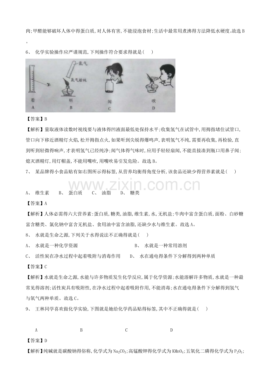 重庆市2018年中考化学试题a卷(word解析版).doc_第2页