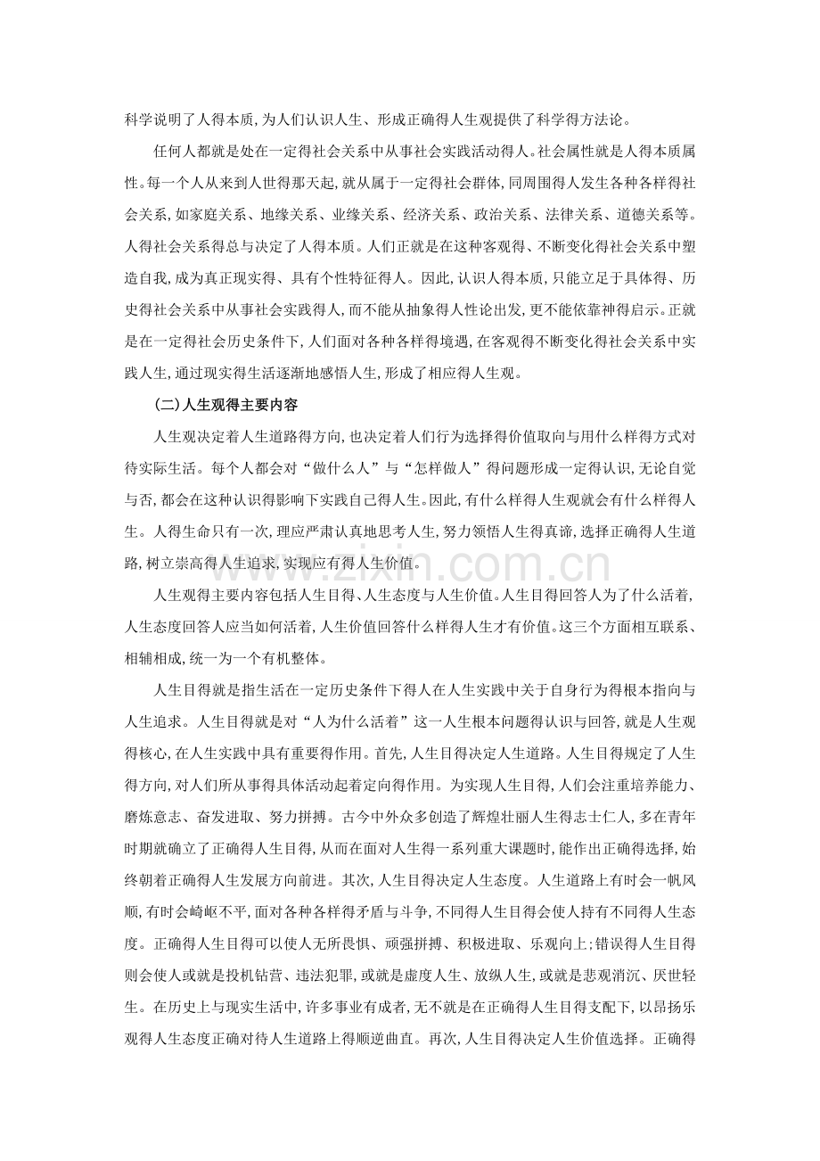 思修2018年版教材第一二章.doc_第2页