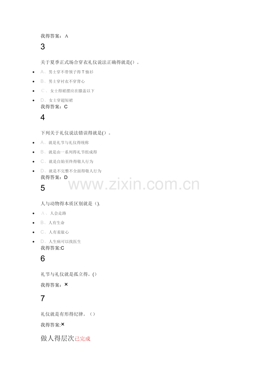 口才艺术和社交礼仪.doc_第2页