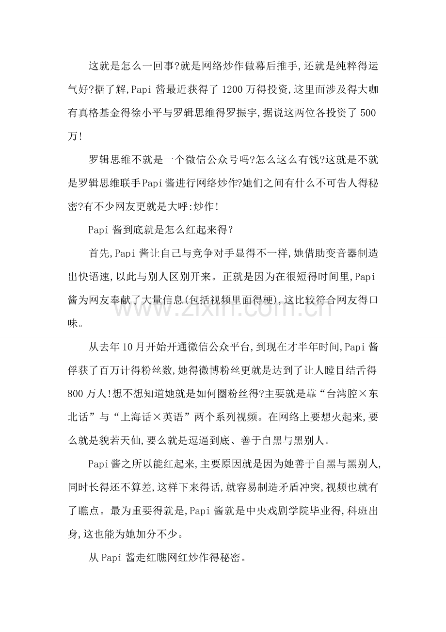 papi酱营销案例分析.doc_第2页