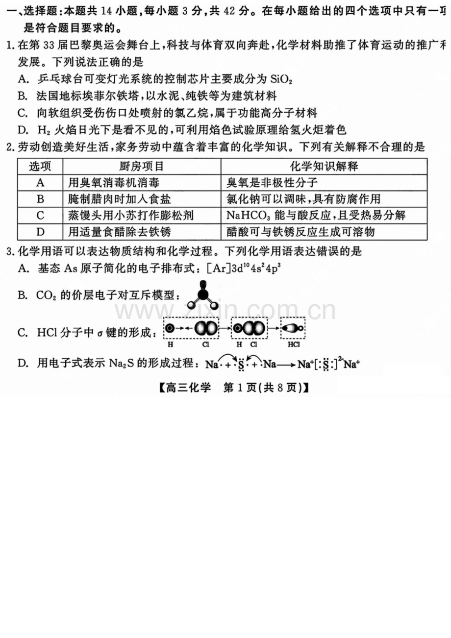 2025届安徽省小高考鼎尖名校高三下学期11月联考-化学试卷（含答案）.docx_第2页
