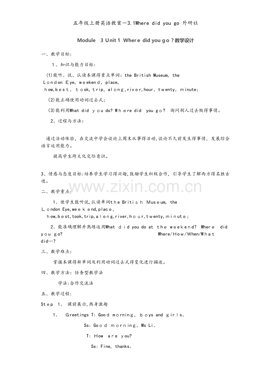 五年级上册英语教案－3.1Where did you go 外研社.doc_第1页