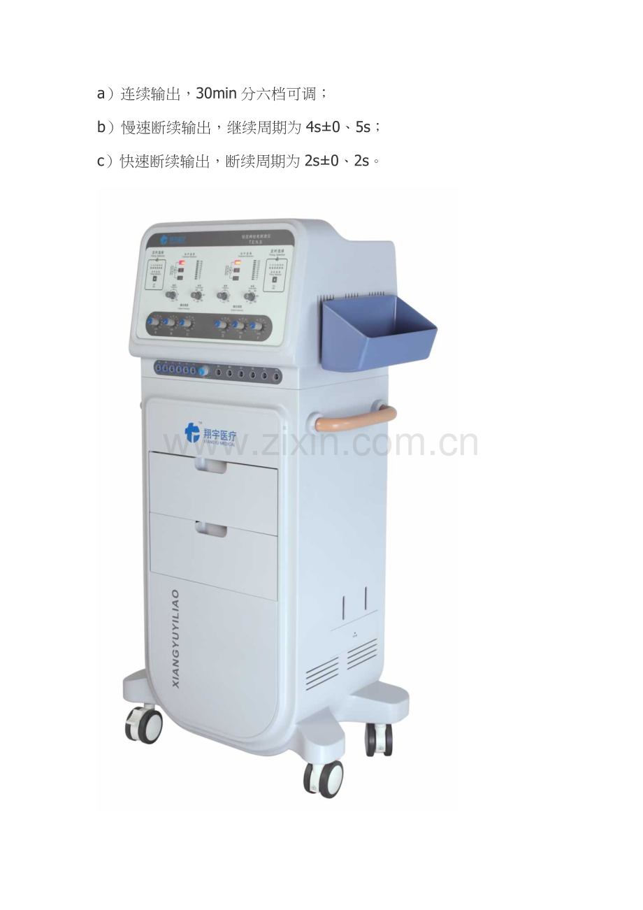 经皮神经电刺激仪的适应症.doc_第2页
