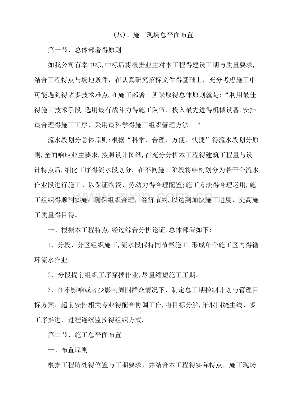 施工现场总平面布置 (2).doc_第1页