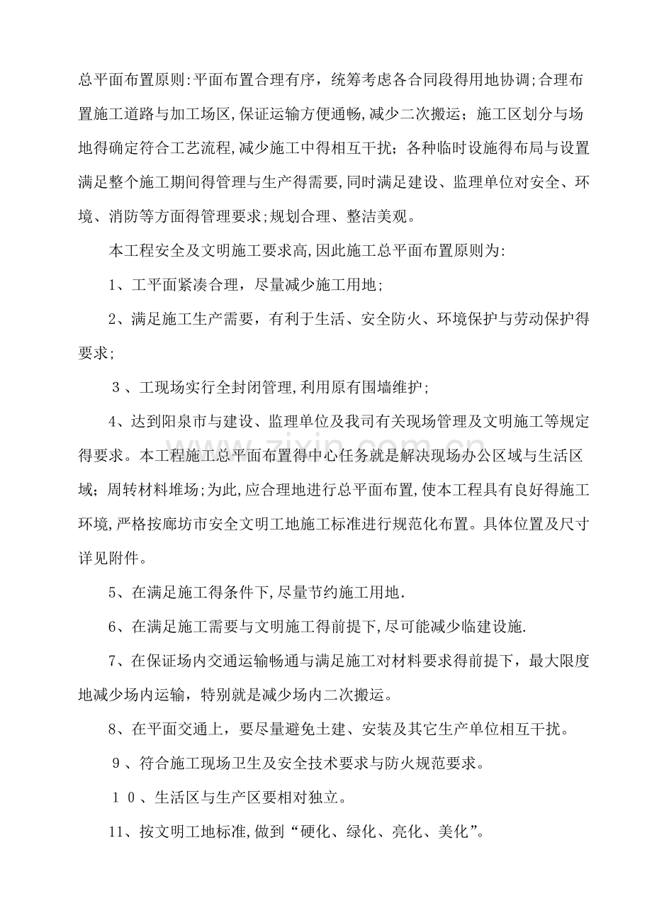 施工现场总平面布置 (2).doc_第2页