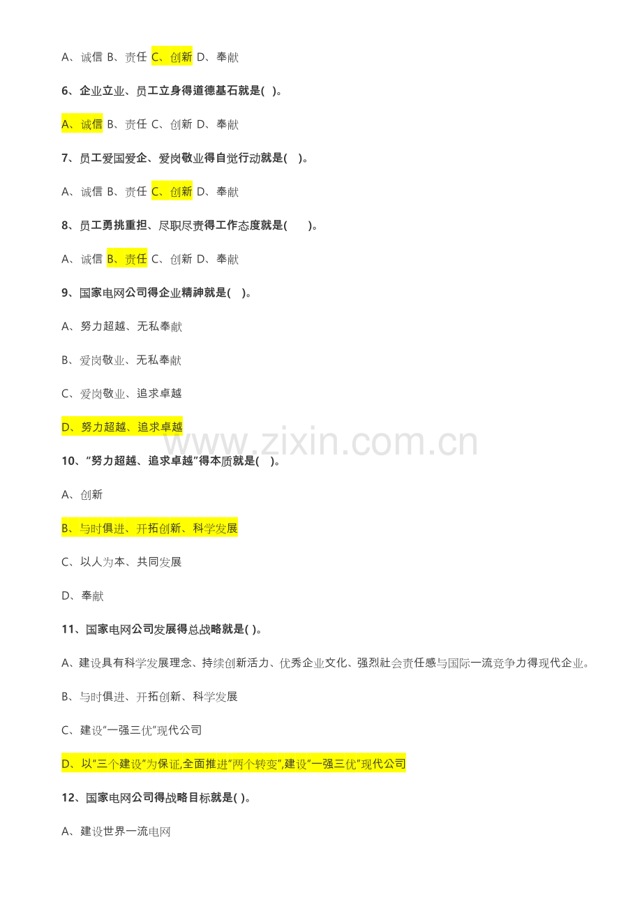 国家电网公司企业文化网络试题_答案.doc_第2页