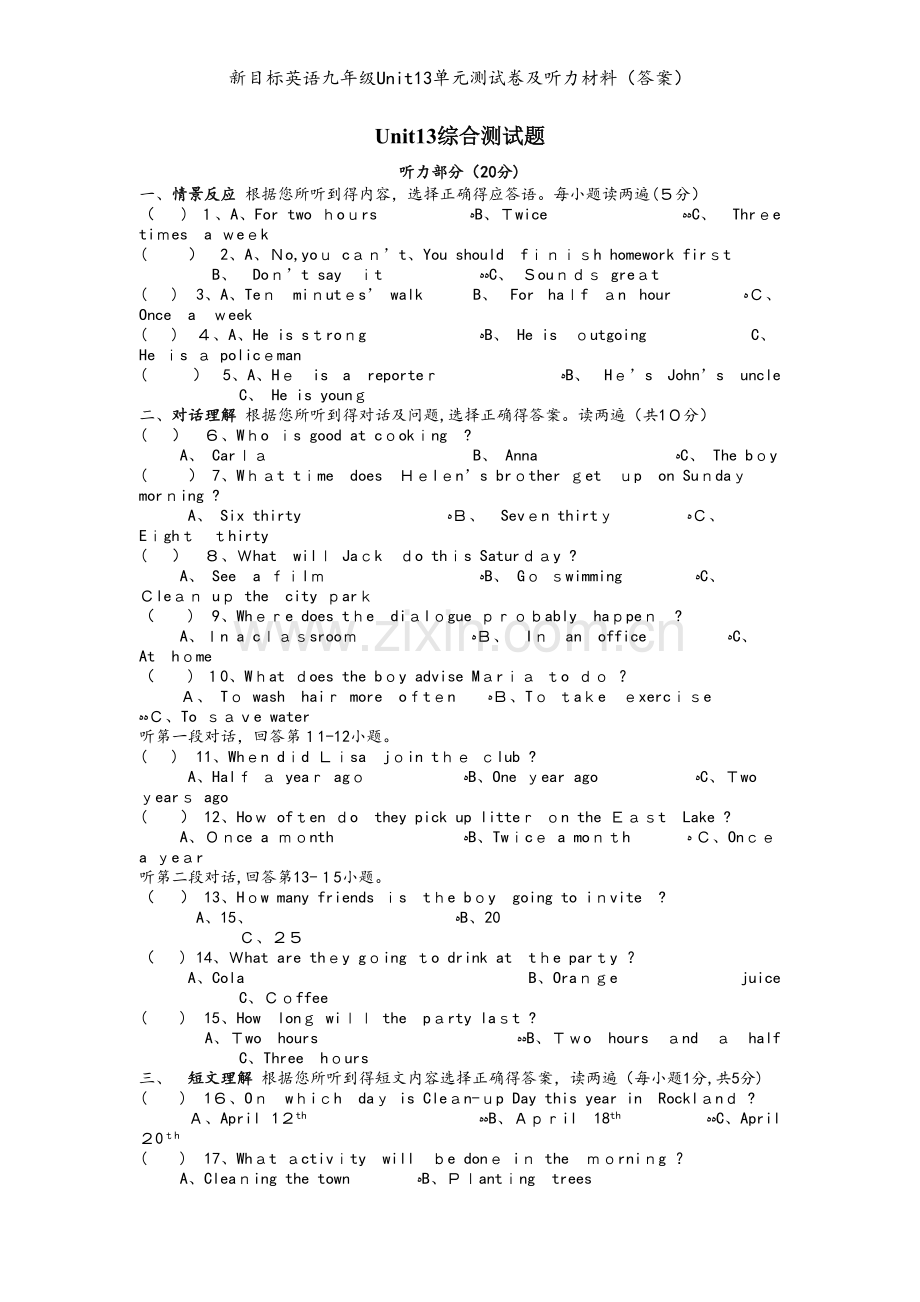 新目标英语九年级Unit13单元测试卷及听力材料（答案）.doc_第1页