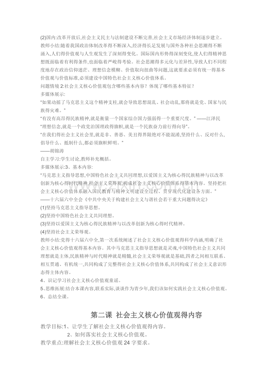 社会主义核心价值观校本教案.doc_第2页