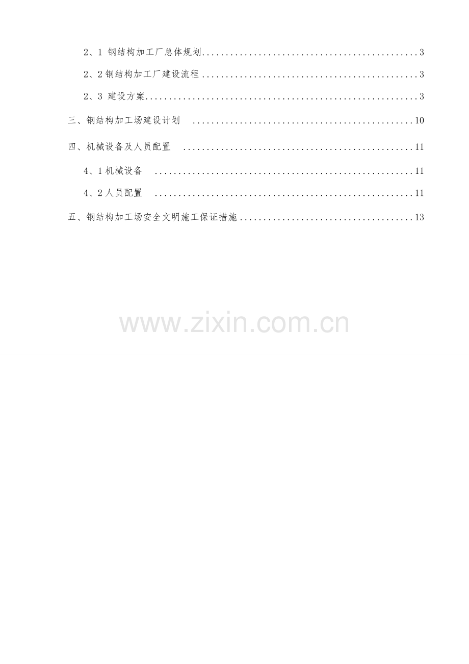 钢结构加工厂建设方案.doc_第2页