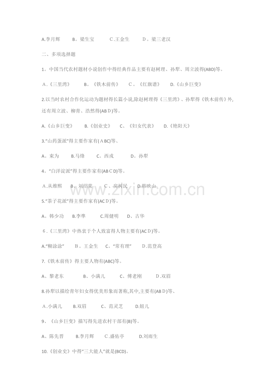 中国当代文学形考全部答案.doc_第2页