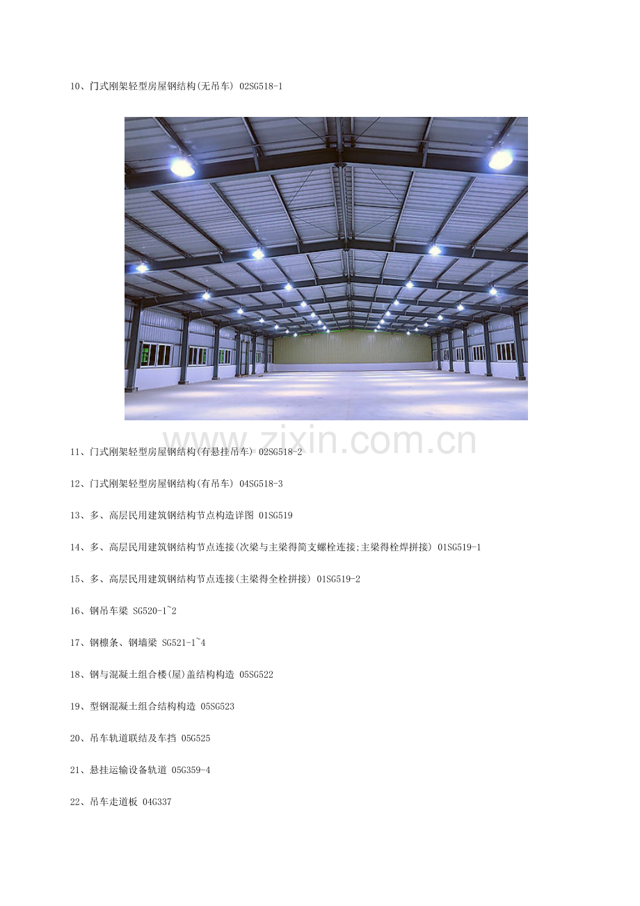 钢结构厂房图集.doc_第2页