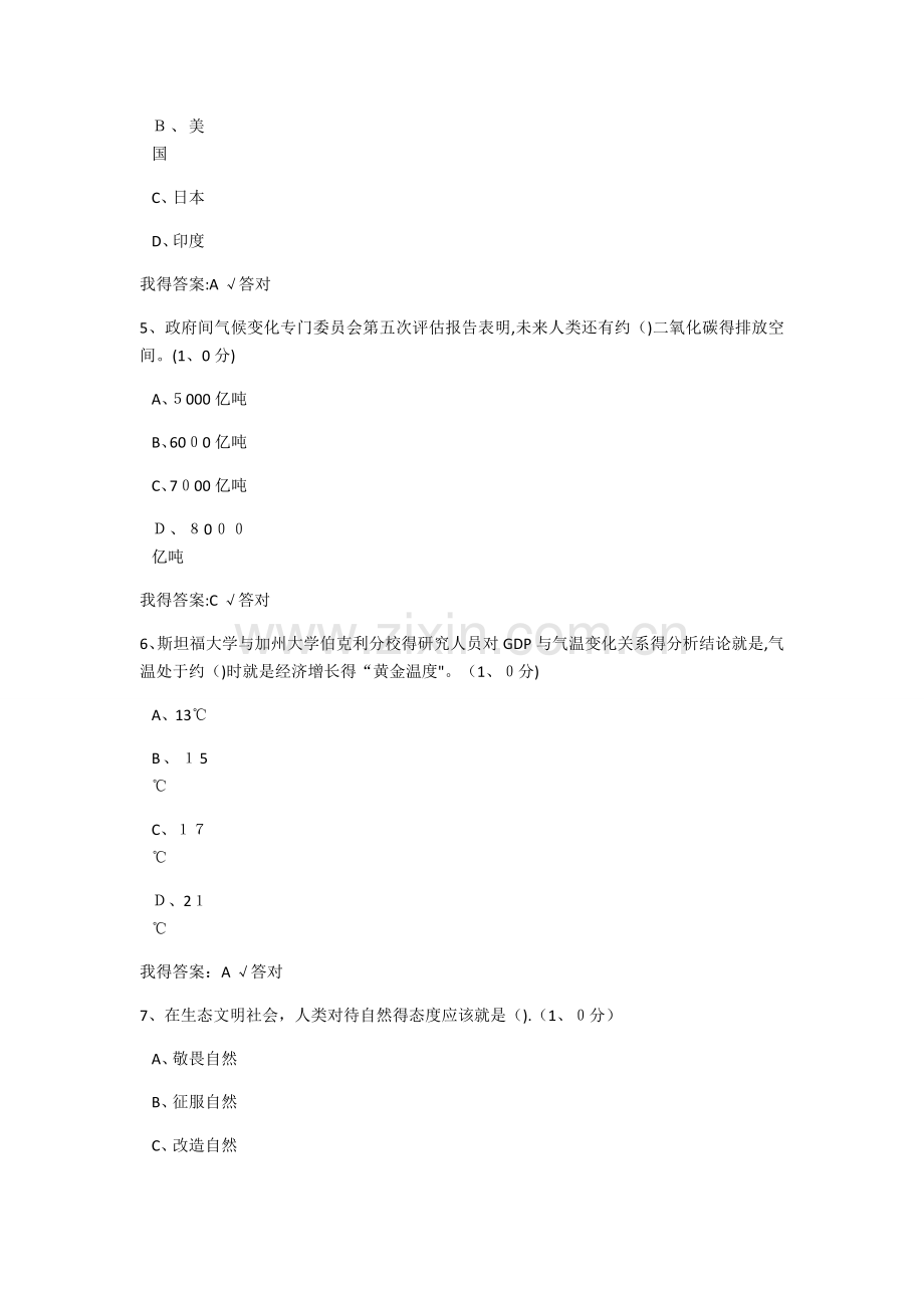 2020年内蒙专技继续教育考试及答案.doc_第2页