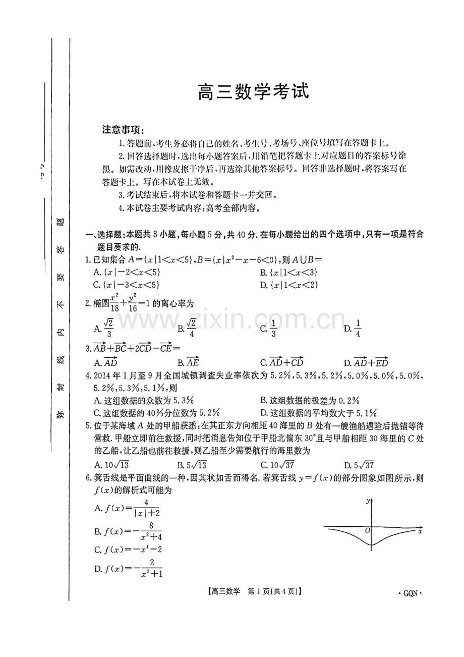 2025届甘肃青海宁夏金太阳百校联考高三下学期11月考-数学试卷（含答案）.docx_第1页