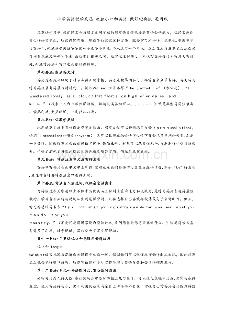 小学英语教学反思-决胜小升初英语 做好42要诀_通用版.doc_第2页