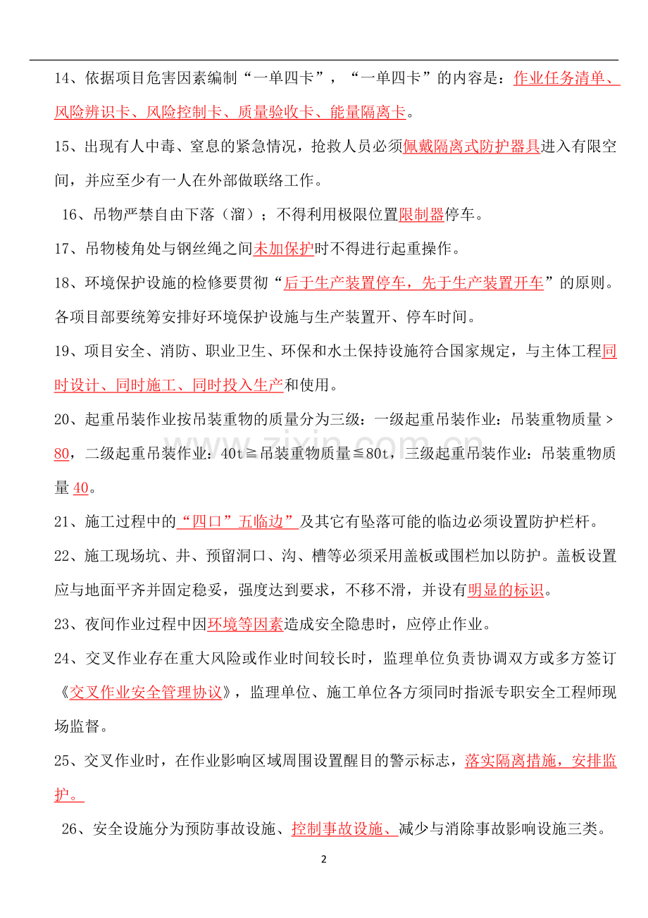 安全培训题.doc_第2页