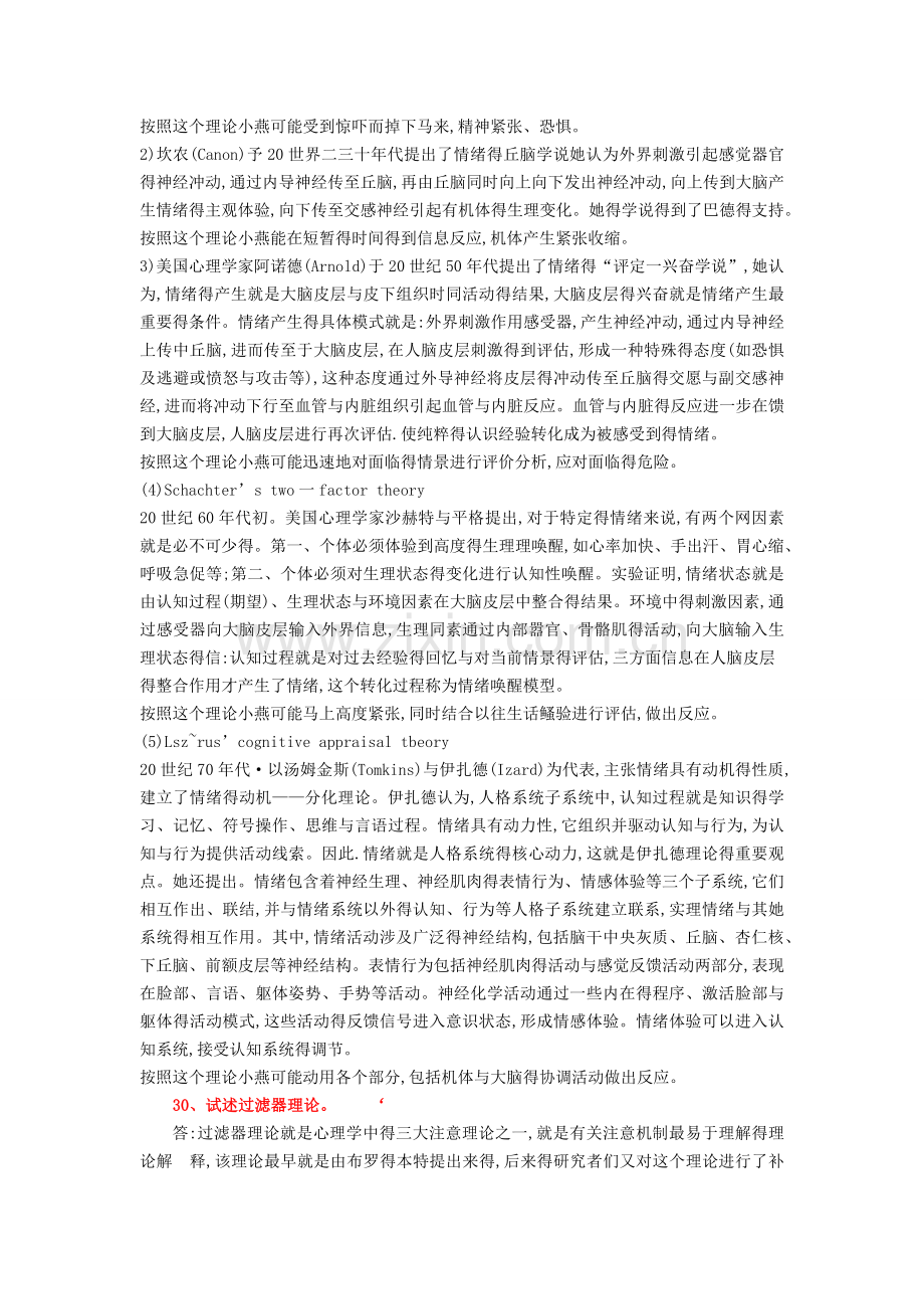 普通心理学论述题.docx_第2页