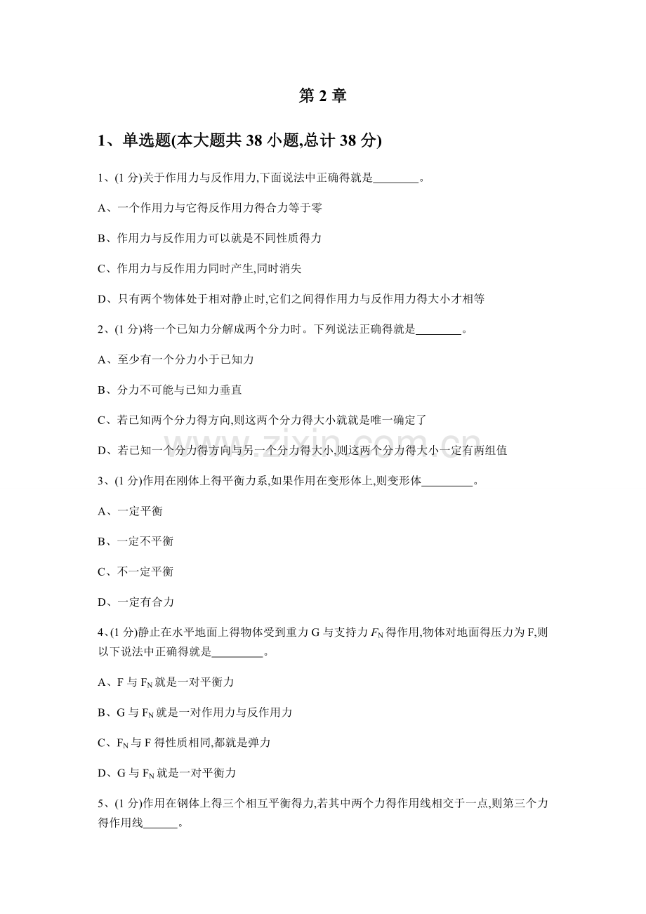 机械基础第二章练习题.doc_第1页