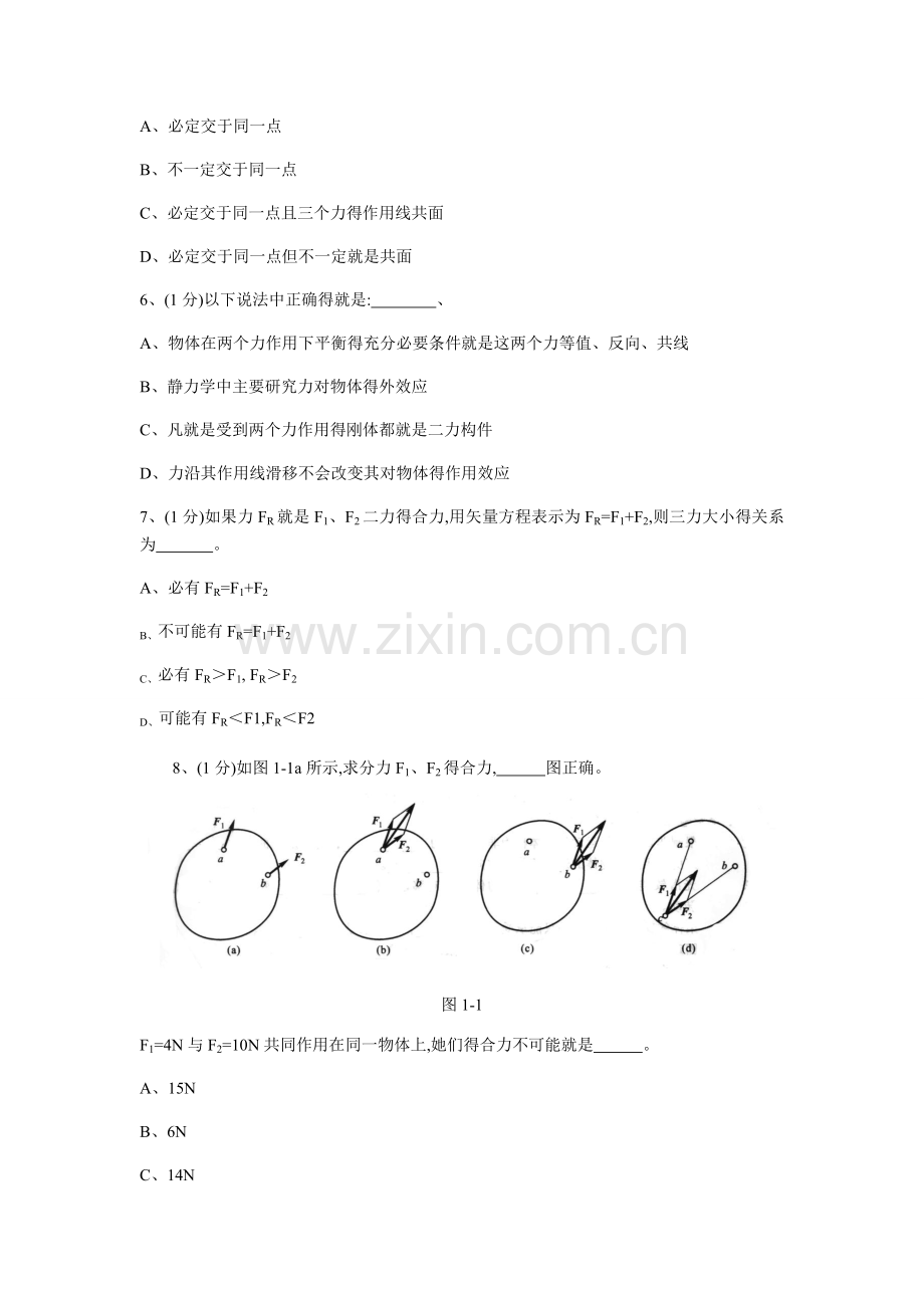 机械基础第二章练习题.doc_第2页