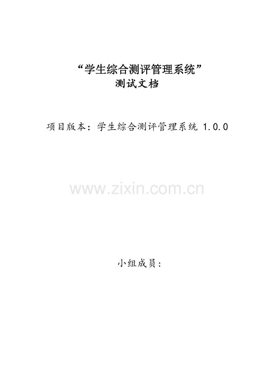 软件测试-测试报告.doc_第1页