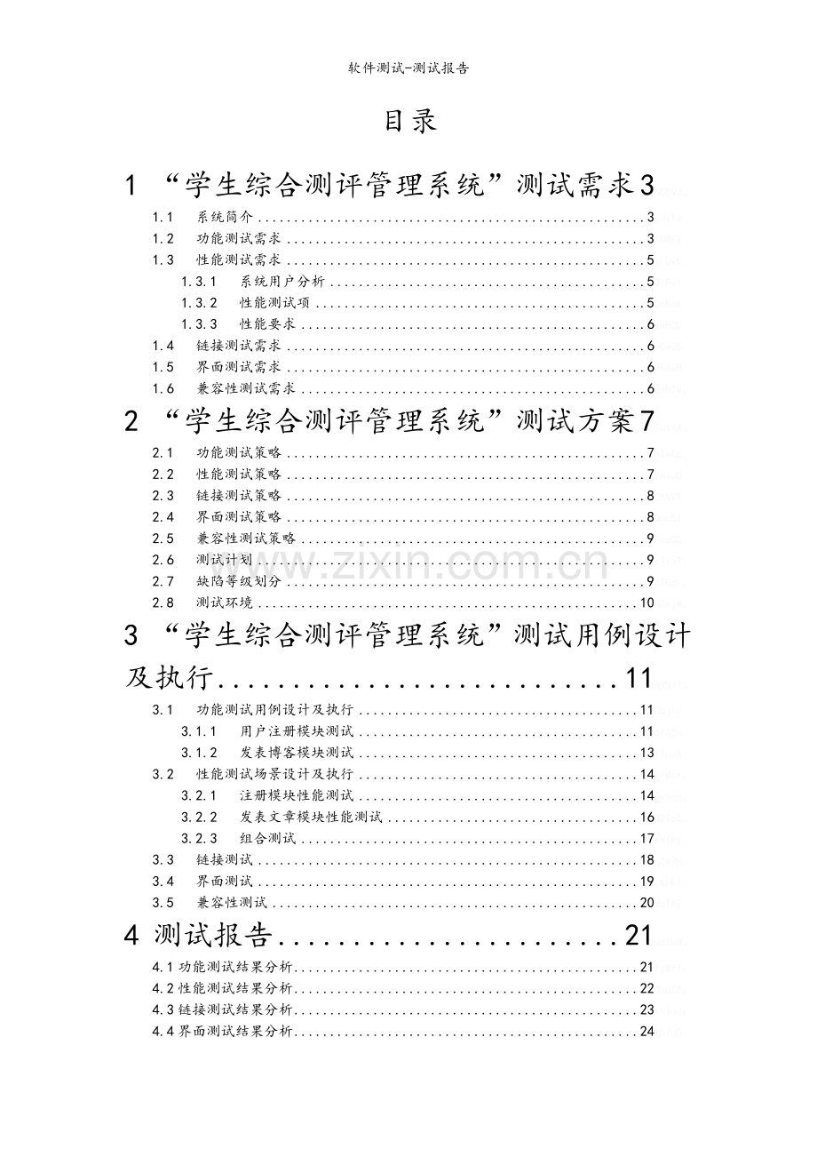软件测试-测试报告.doc_第2页