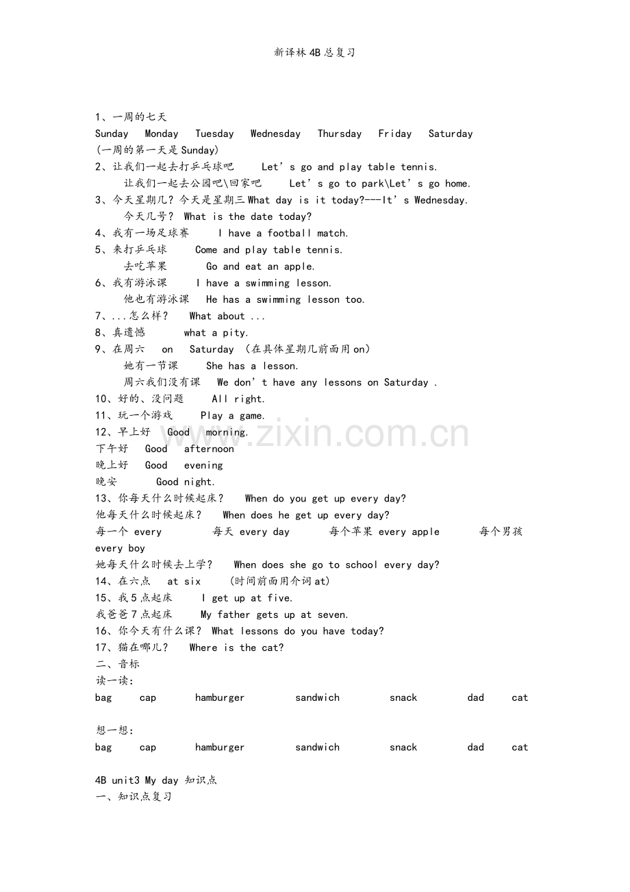 新译林4B总复习.doc_第2页