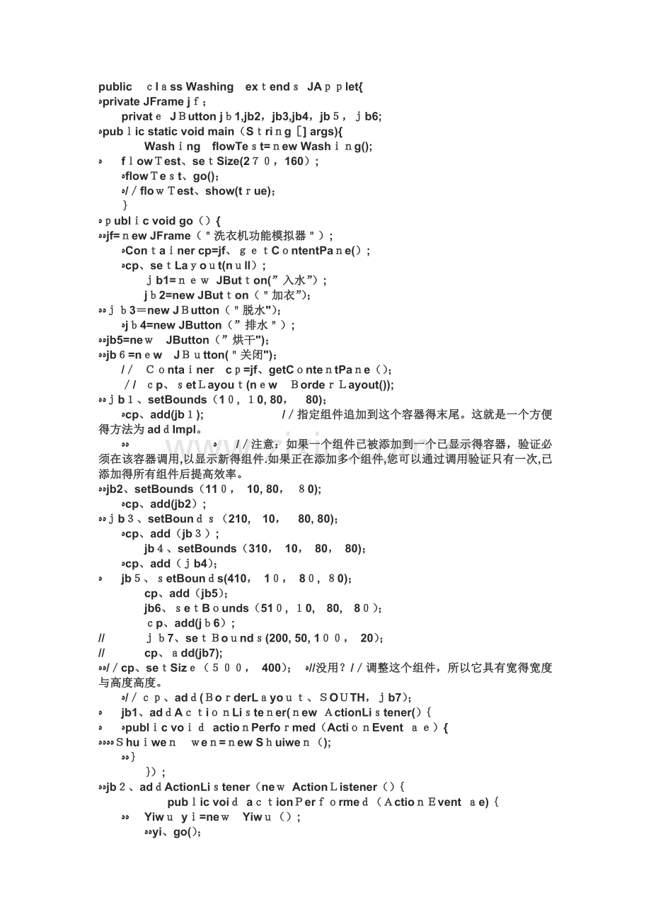 JAVA洗衣机仿真程序实验报告及代码.doc_第2页