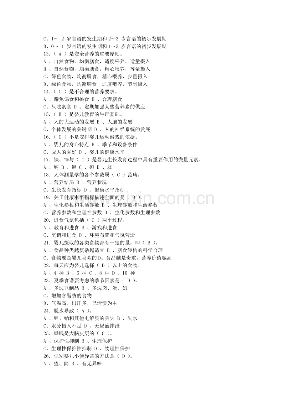 育婴师试题集（含答案）.docx_第2页