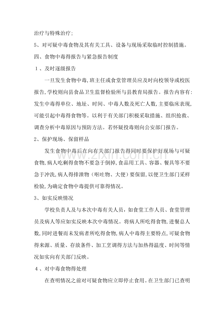 学校食物中毒应急处置预案 (2).doc_第2页