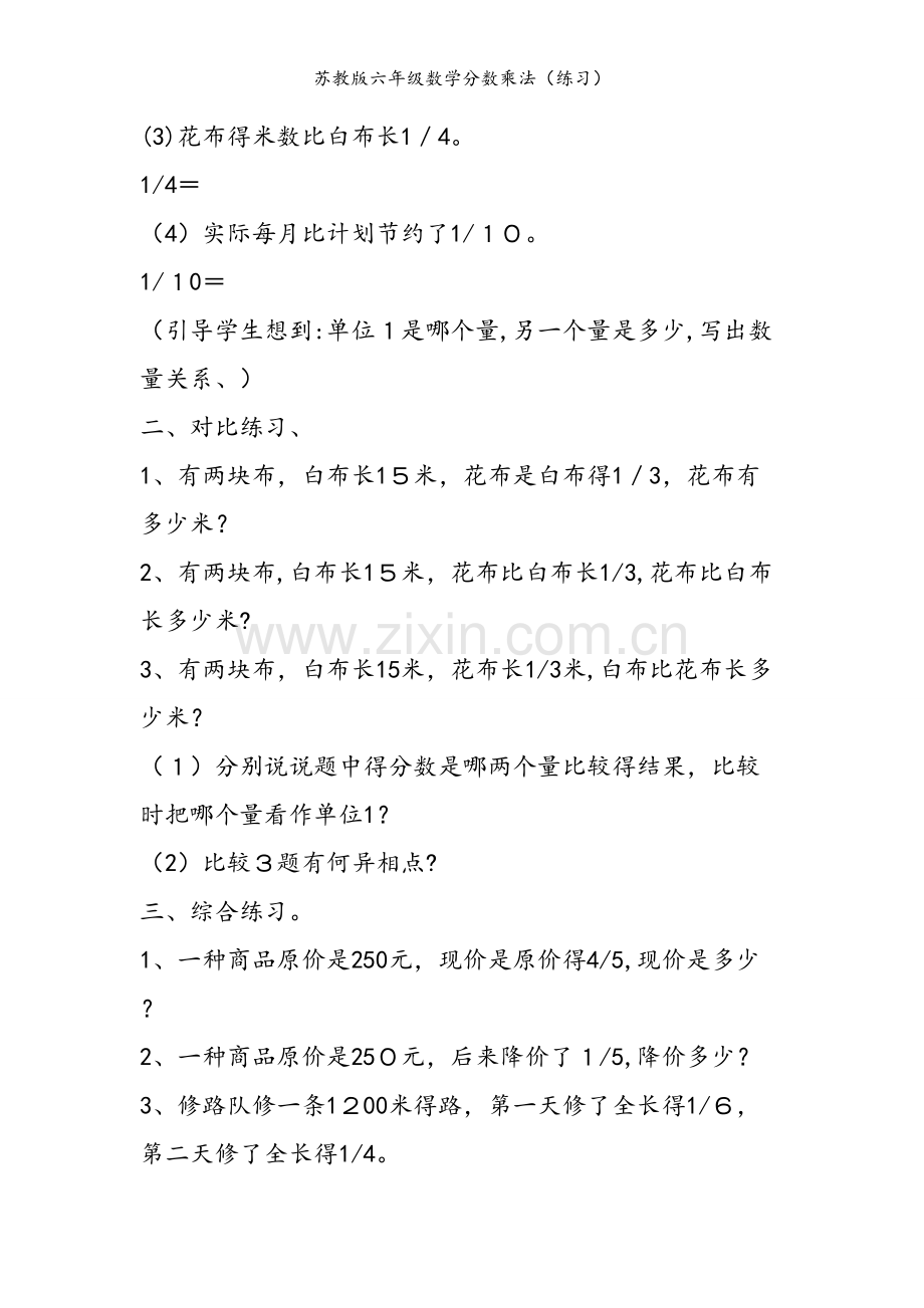 苏教版六年级数学分数乘法（练习）.doc_第2页