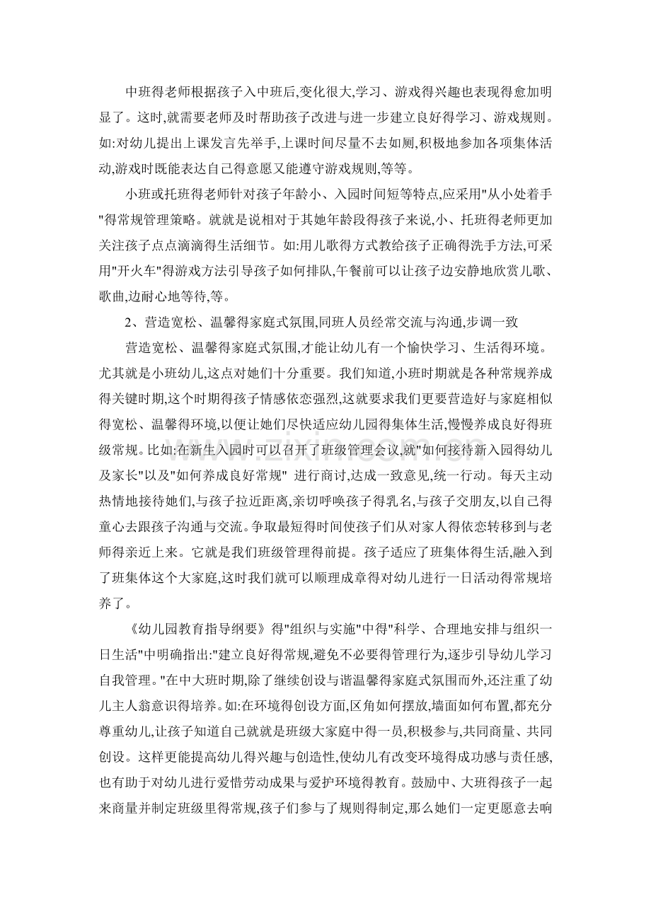 对幼儿园小班班级常规管理的思考.doc_第2页