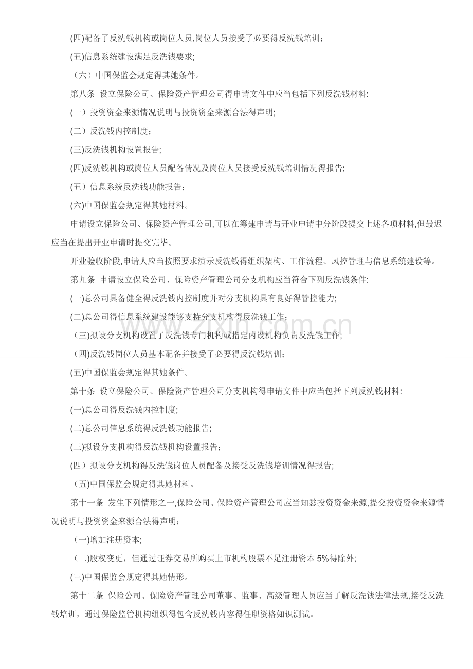 保险业反洗钱工作管理办法及金融业反洗钱考试题及答案.docx_第2页