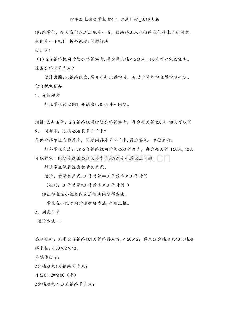 四年级上册数学教案4.4 归总问题_西师大版.doc_第2页