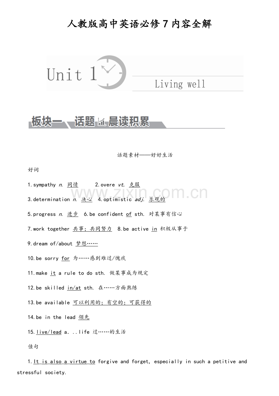 人教版高中英语选修7内容全解.doc_第1页