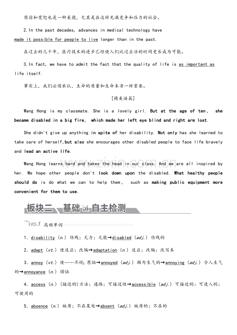 人教版高中英语选修7内容全解.doc_第2页