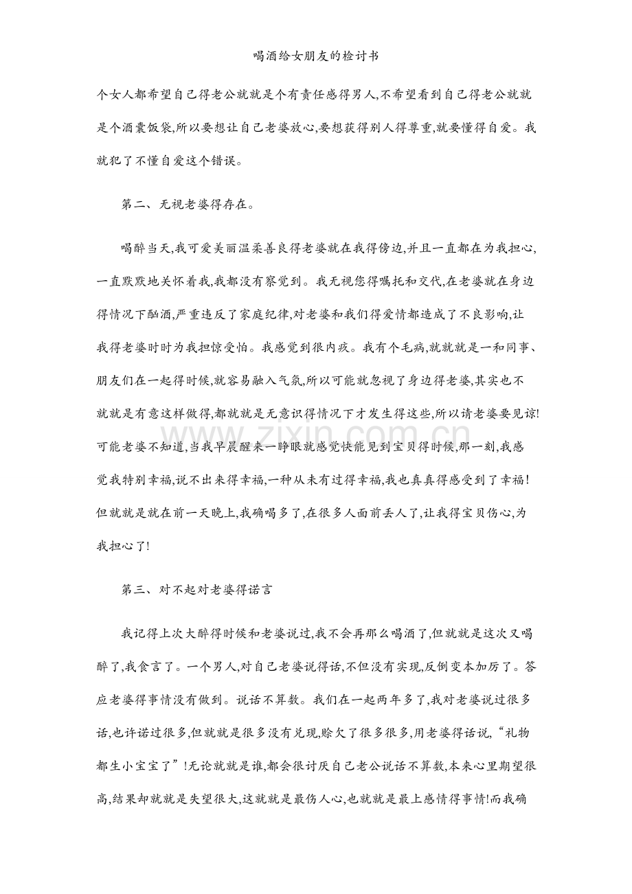 喝酒给女朋友的检讨书.docx_第2页