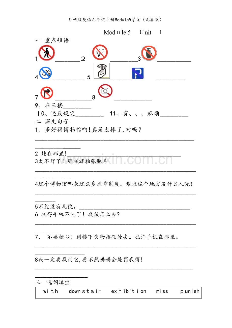 外研版英语九年级上册Module5学案（无答案）.doc_第1页