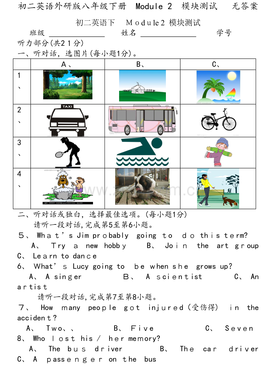 初二英语外研版八年级下册Module 2模块测试 无答案.doc_第1页
