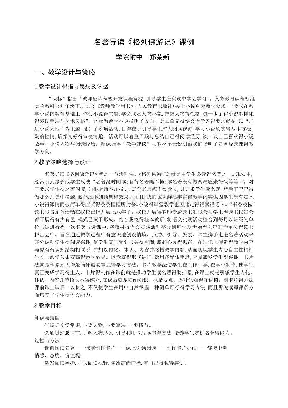 名著导读《格列佛游记》课例.doc_第1页