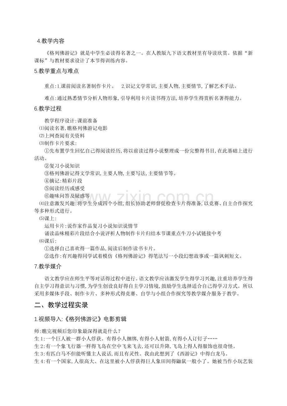 名著导读《格列佛游记》课例.doc_第2页