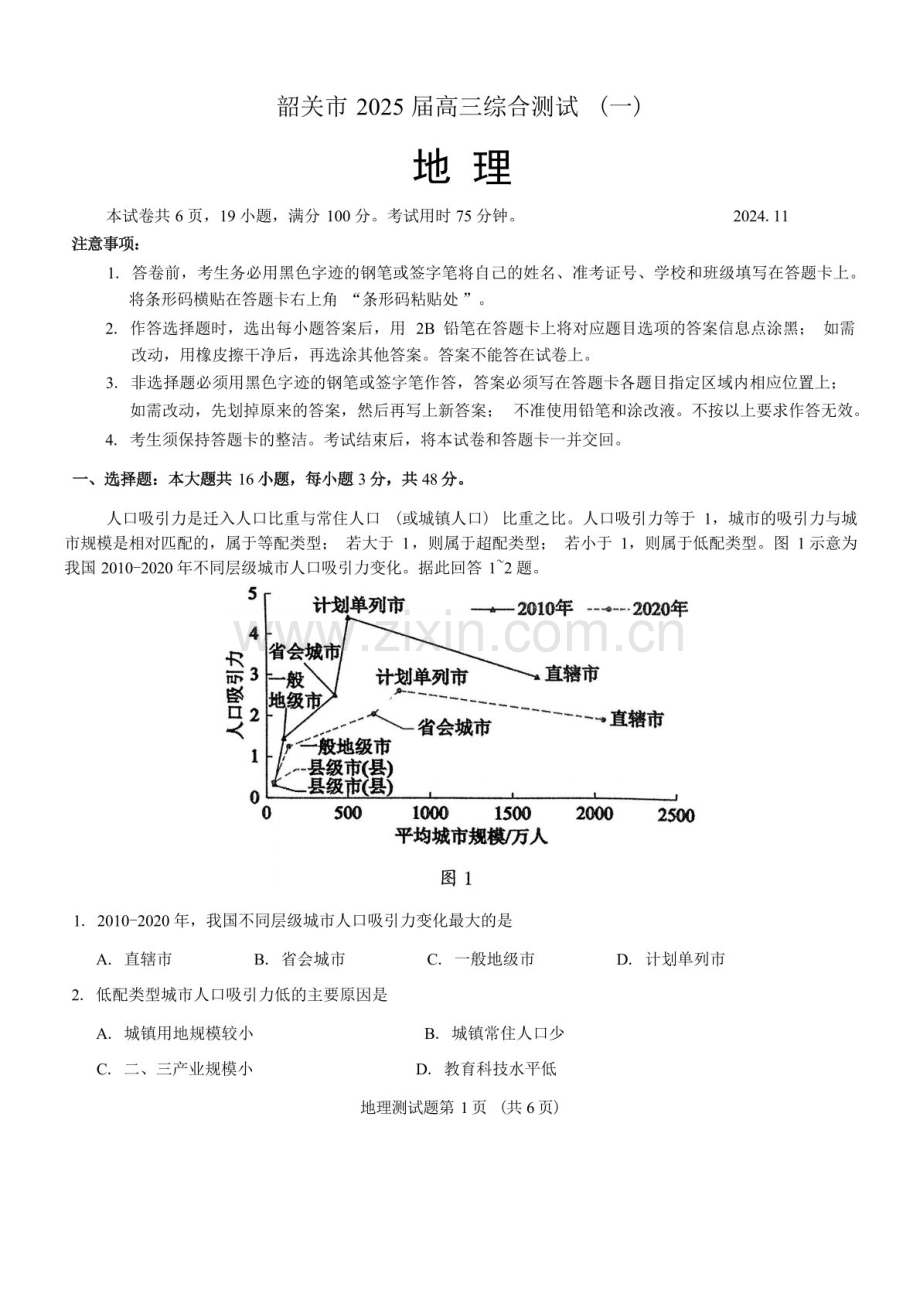 2025届广东省韶关高三下学期一模-地理试题（含答案）.docx_第1页
