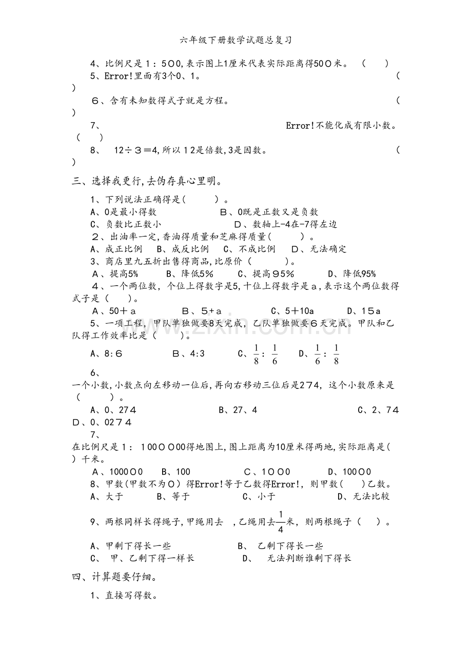 六年级下册数学试题总复习.doc_第2页