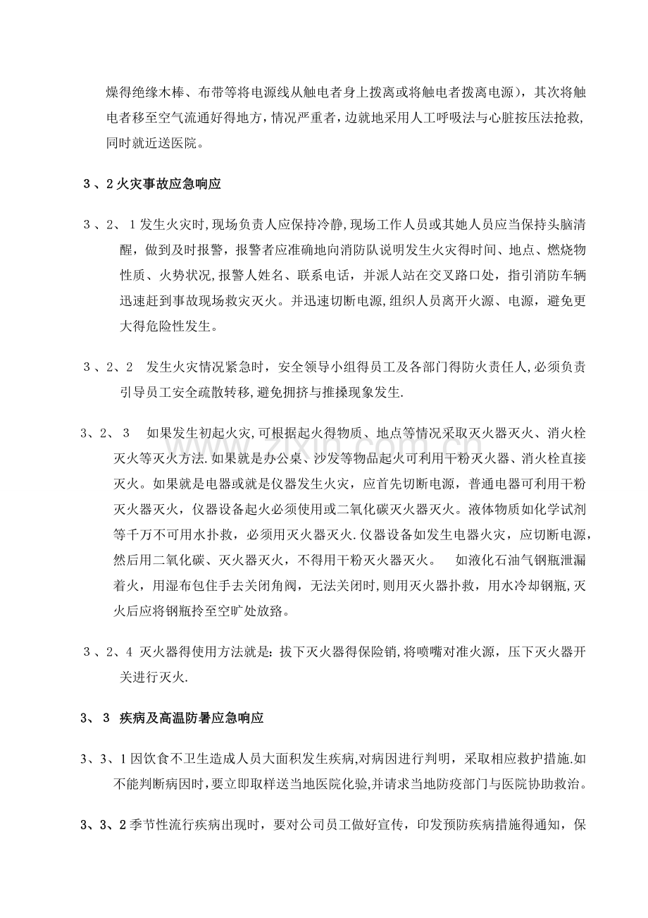 设计公司专项应急预案.doc_第2页