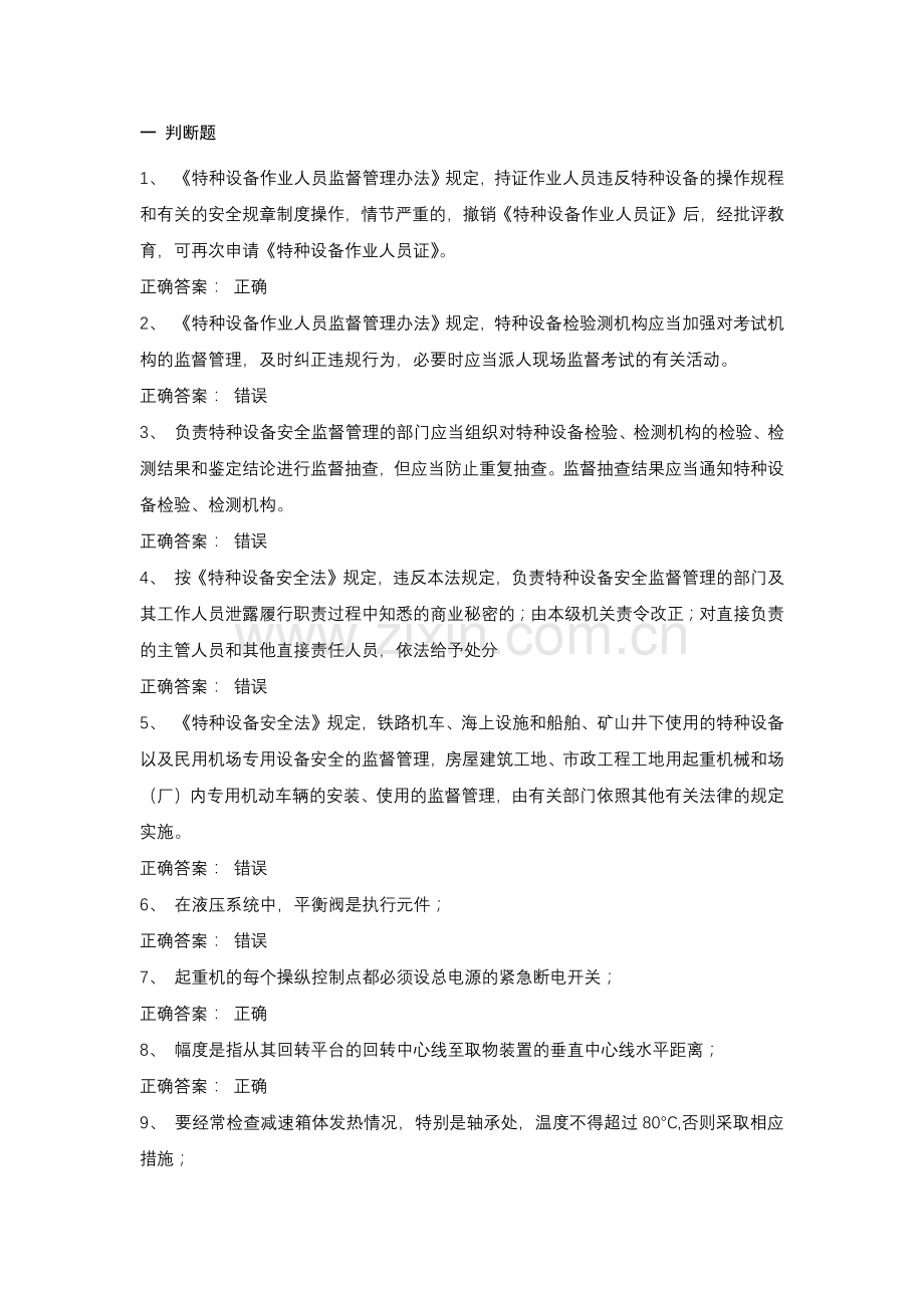 3 起重机械安全管理试卷含答案.docx_第1页