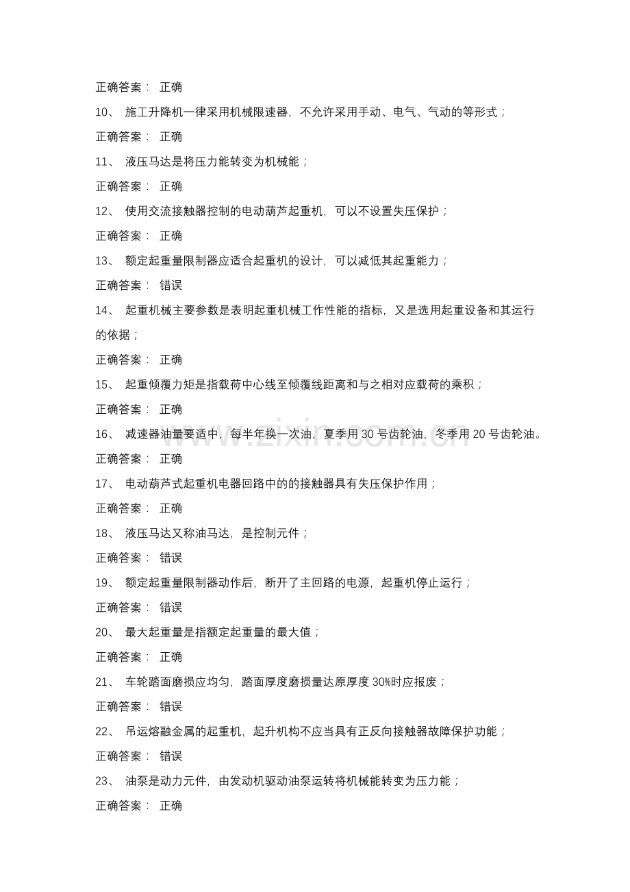 3 起重机械安全管理试卷含答案.docx_第2页