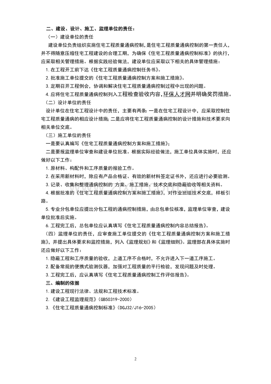 唐人工程质量通病防治监理实施细则.doc_第2页