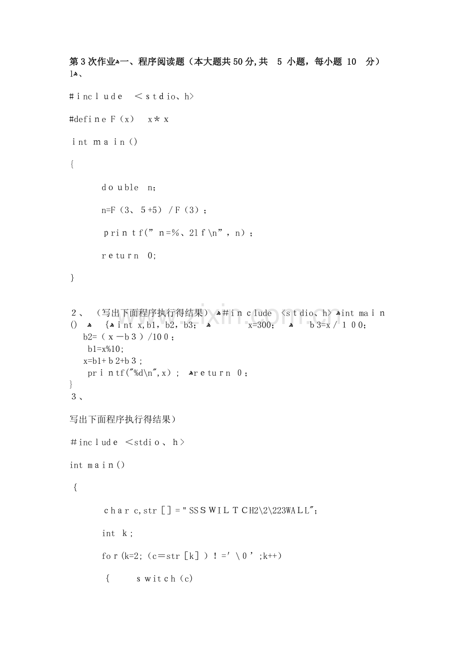 C语言程序设计 ( 第3次 ).doc_第1页