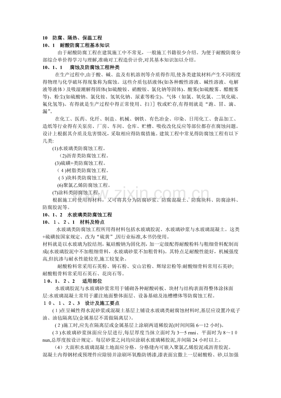 防腐、隔热、保温工程.doc_第1页