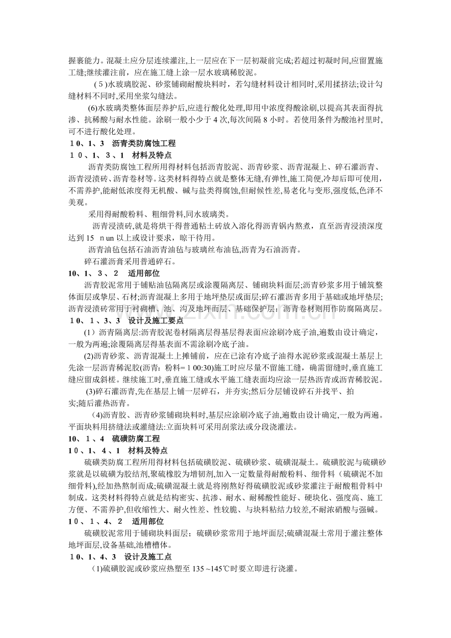 防腐、隔热、保温工程.doc_第2页